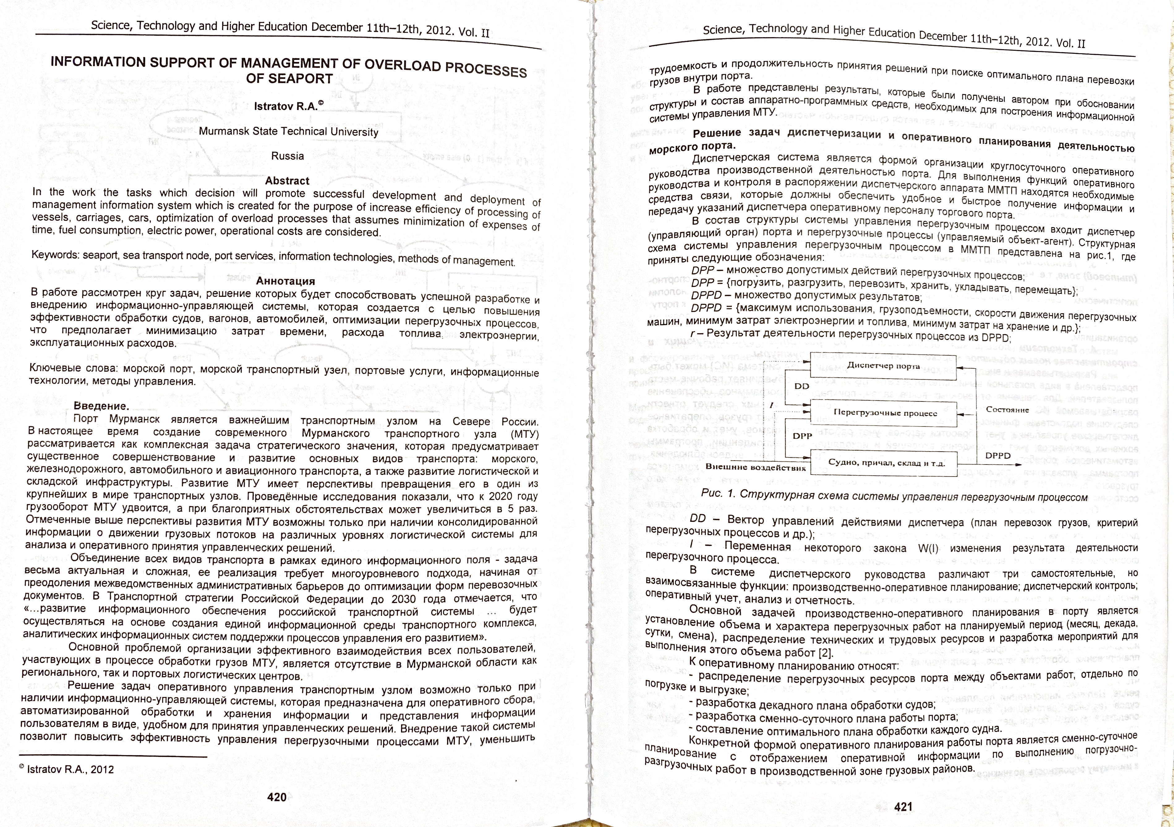 <p>INFORMATION SUPPORT OF MANAGEMENT OF OVERLOAD PROCESSES OF SEAPORT</p><p>Istratov Roman A. - Ph.D. student of Murmansk State technical university, Murmansk, Russsia.</p>