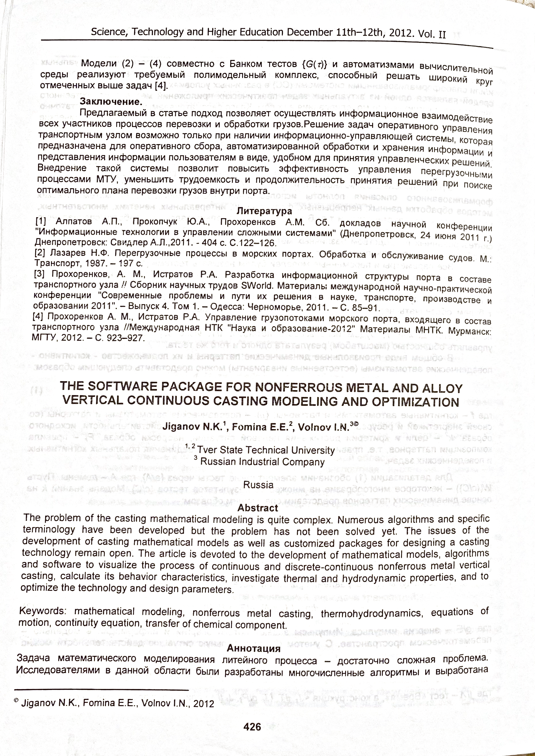 <p>Information support of management of overload processes of seaport</p>