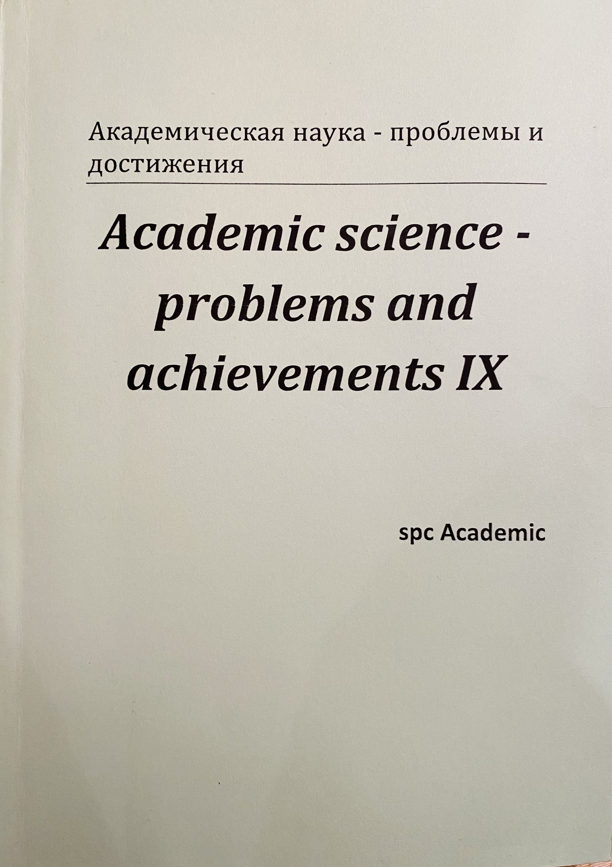 <p>Academic scince - problems and achievements IX. North Charleston, SC, USA 2016.</p>